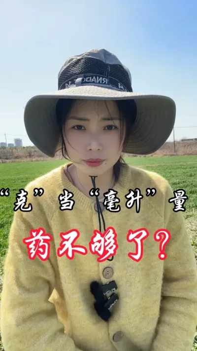 这样换算你认同么？#分享农业知识帮农民增产增收