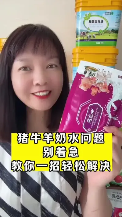 #畜牧养殖 #厂家直发品质保证 #养殖场专用 #母猪催奶 #超便宜超划算