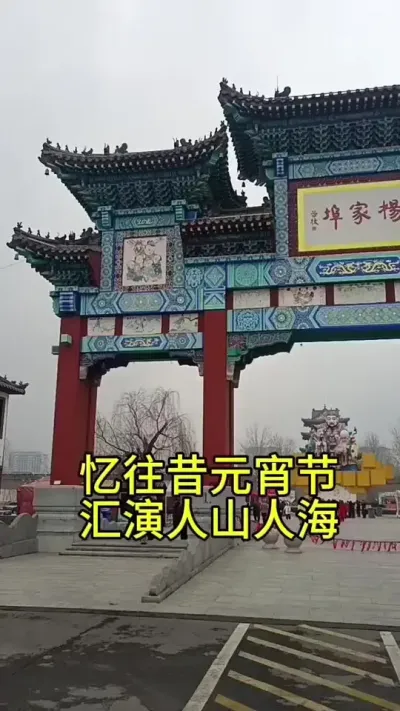 元宵佳节无节样，何故？#元宵节