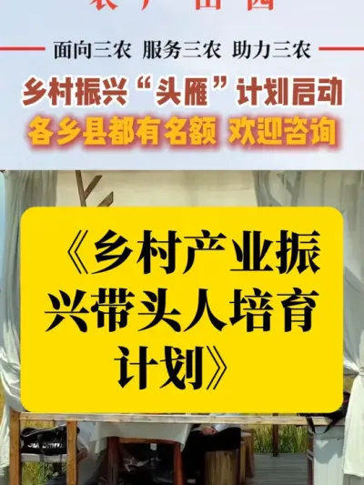 #乡村发展 #乡村产业振兴