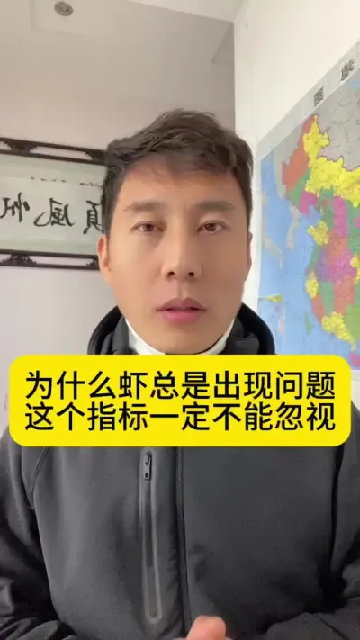 为什么虾总是出现问题？一定要去测下这个指标#南美白对虾 #高位池养殖 #冬棚养虾 #小棚养虾 #创作灵感