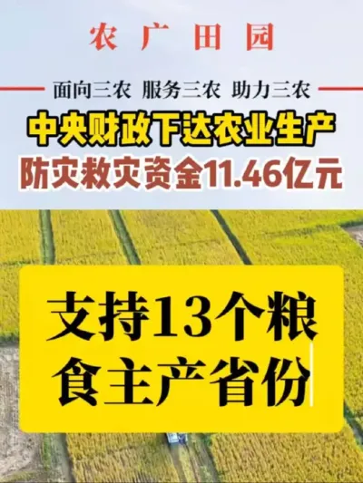 #热门 #三农 #防灾救灾 #新闻