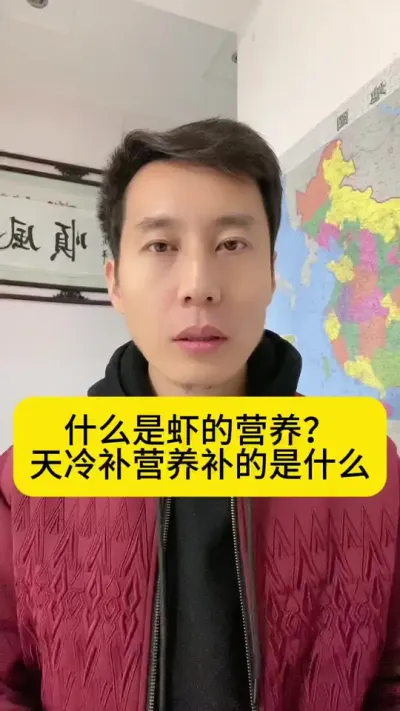 什么是虾的营养？天冷补营养补的是什么？什么是多维？什么是多矿？多维和vc有什么区别？多维和多矿能不能一起用？#南美白对虾 #高位池养殖 #冬棚养虾 #小棚养虾 #创作灵感