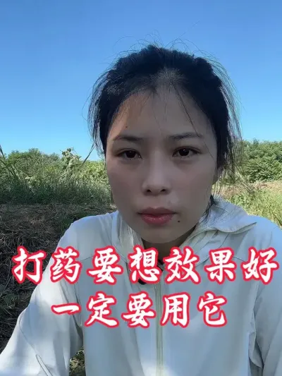 打药多半被浪费了，那你是没用对助剂#分享农业知识帮农民增产增收 #老百姓关心的话题