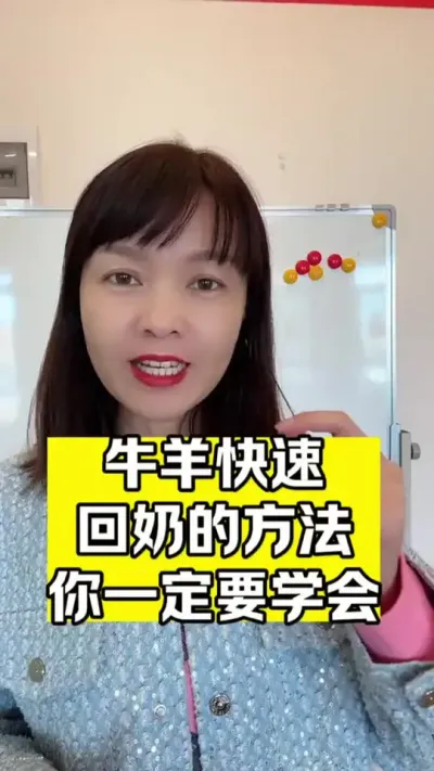 #超便宜超划算 #畜牧养殖 #养殖场专用 #厂家直发品质保证 #兽用回奶宝