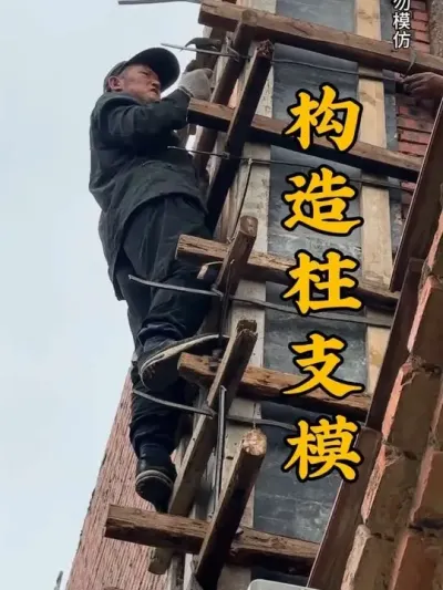 构造柱支模前的这个小细节一定要注意#农村自建房 #施工现场实拍 #我的乡村生活 #农村生活 #记录真实生活