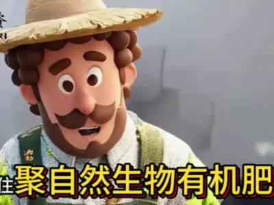 官方整活！回答我！聚自然生物有机肥介绍！#绿农业聚自然