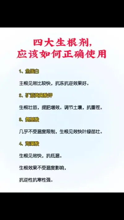 作物生根剂应该如何选择？#服务三农支持三农 #农业 #种植小技巧 #三农 #农资肥料