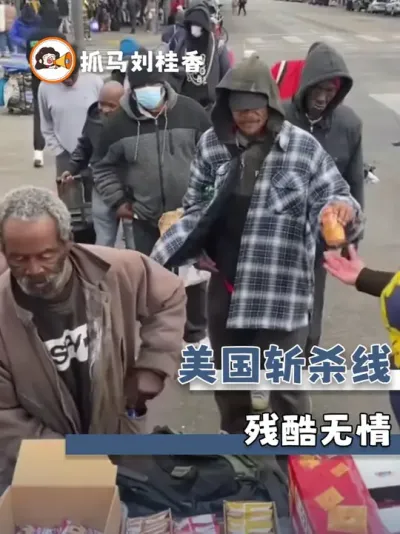斩杀线，美国社会的末位淘汰制 #美国 #资本主义 #失业 #流浪汉 #斩杀线