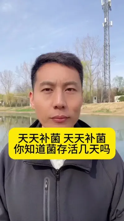 天天补菌，天天补菌，你知道菌存活几天吗？什么情况下必须要补菌呢？#南美白对虾 #小棚养虾 #水产养殖 #冬棚养虾 #创作灵感