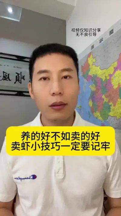 养的好不如卖的好，卖虾小技巧一定要记牢#对虾养殖 #南美白对虾养殖 #土塘养虾 #养虾人 #创作灵感