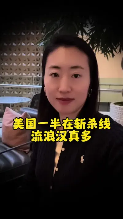 美国流浪汉真多 #海外奇遇见闻录#海外生活#美国#美国流浪汉