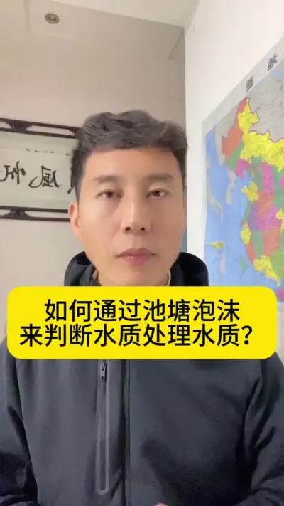 如何通过池塘泡沫来判断池塘水质处理水质？#南美白对虾 #高位池养殖 #冬棚养虾 #小棚养虾  #创作灵感