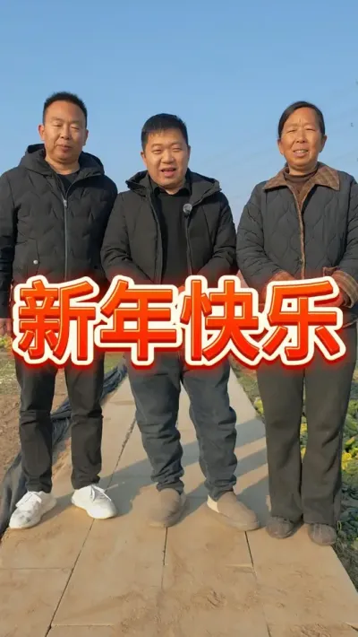 马上就是新的一年了，祝福朋友们阖家团圆，身体健康，天天开心，顺顺利利#新年快乐 @生菜杨姐 #发大财走好运