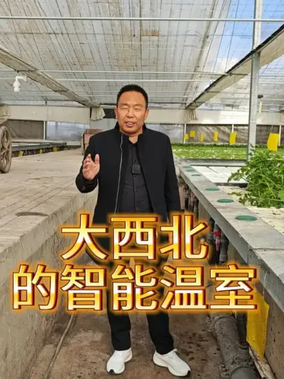 大西北的智能温室    科技在进步    #科技农业创新农业 #助力三农 #农业种植 @抖音小助手