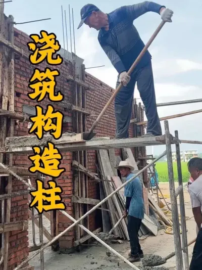 今天浇筑一层构造柱 传统的浇筑方式你们建房也是这样吗#施工现场实拍#农村自建房 #我的乡村生活 #记录真实生活 #农村生活