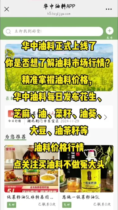 #华中油料交易中心 #菜籽油 #今日菜籽油最新行情 #菜粕今日报价