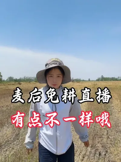 麦后免耕直播#分享农业知识帮农民增产增收 #老百姓关心的话题