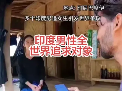 全球反印度情绪高涨！近期多个印度男追求女生在世界上引发重大争议！有专家分析是大量印度移民文化差异导致！