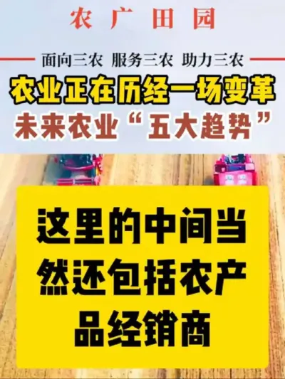 #乡村振兴 #农业 #变革 农业正在历经一场变革，这五大趋势，你一定要知道。