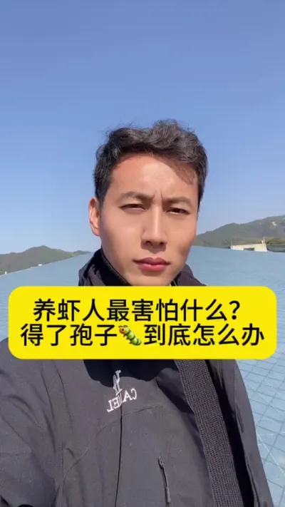 养虾人最害怕什么？得了孢子🐛到底怎么办？#南美白对虾养殖 #高位池养殖 #冬棚养虾 #小棚养虾 #创作灵感