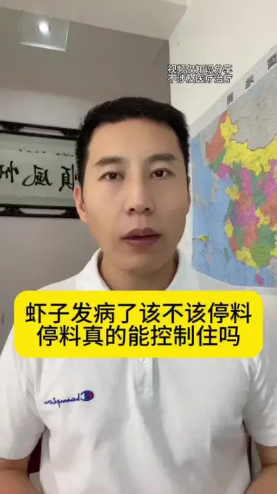 虾子发病了该不该停料？停料真的能控制住吗？#对虾养殖 #南美白对虾 #养虾人#土塘养虾 #创作灵感