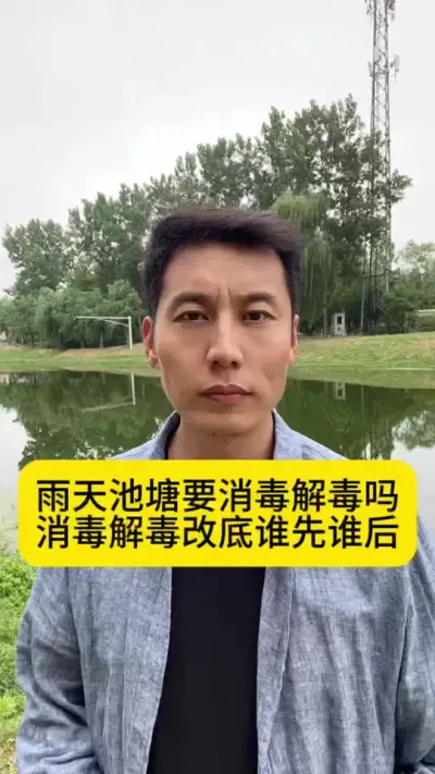 雨天池塘要消毒解毒吗？消毒解毒改底谁先谁后#南美白对虾 #水产养殖 #鱼虾蟹养殖 #养虾人 #创作灵感