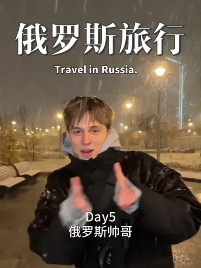 同频的人，会理解你山河万里#俄罗斯旅行 #背包客 #旅行的意义 #出国
