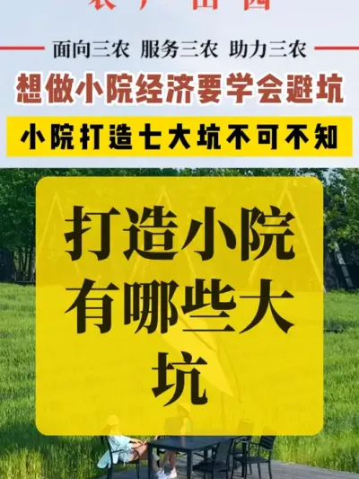 #小院经济 #家庭农场 #园林打造 #建造田园生活 #农村振兴