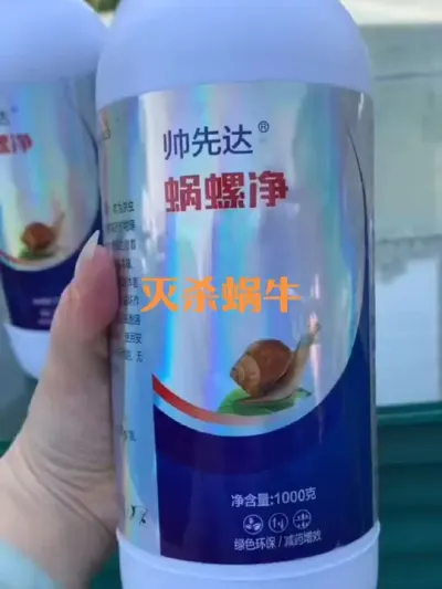 灭杀蜗牛特效药