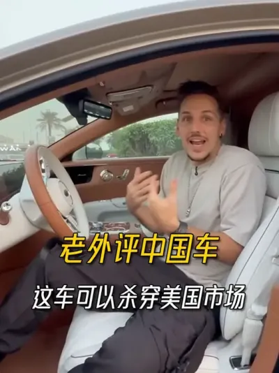 &ldquo;我认为这款中国车可杀穿整个美国市场&rdquo;&mdash;&mdash;老外评中国车 #老外看中国 #中国汽车 #尊界s800