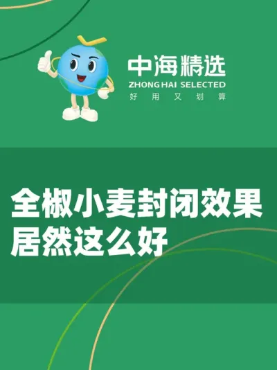没想到全椒小麦的封闭效果居然这么好 #抖音助农 #三农 #农业 #小麦 #中海精选