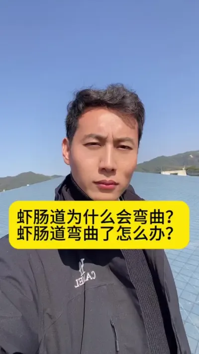 虾肠道为什么会弯曲？虾肠道弯曲了怎么办？#南美白对虾 #高位池养殖 #冬棚养虾 #小棚养虾 #创作灵感