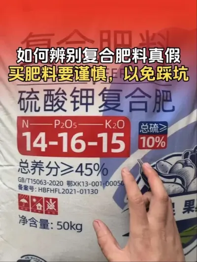 如何辨别肥料的真假？购买肥料一定要谨慎，避免踩坑！#农业植保知识分享 #传播农业小知识 #分享农业知识帮农民增产增收 #农业种植技术 #三农