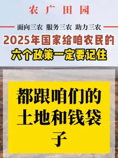 #新闻 #热点 #民生 #农民 #土地