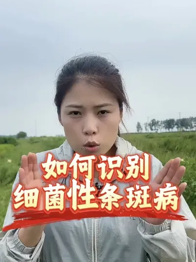 五个方面喷施水稻细菌性条斑病，记不住的点赞收藏#分享农业知识帮农民增产增收 #老百姓关心的话题