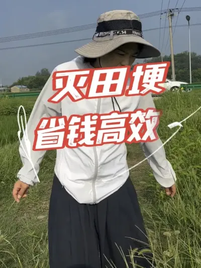 灭田埂，效果好是一回事，重要还得省钱#分享农业知识帮农民增产增收 #老百姓关心的话题