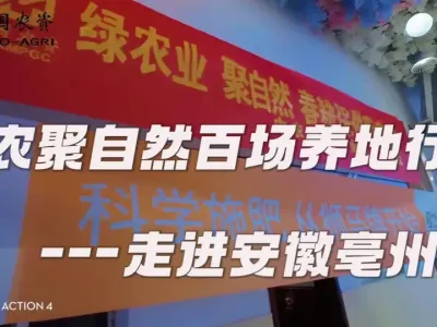 中农聚自然百场养地行---走进安徽亳州#聚自然#聚自然让土壤活起来#聚自然生物有机肥#聚自然有机水溶肥料