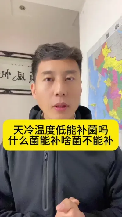 天冷温度低能补菌吗？什么菌能补？什么菌不能补？#南美白对虾 #高位池养殖 #冬棚养虾 #水产养殖 #创作灵感