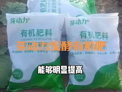 芽动力发酵有机肥性价比高