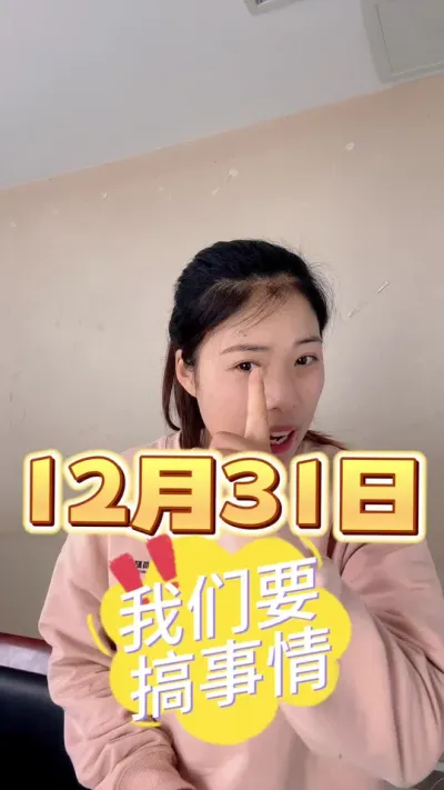 12月31日，搞事情＃中海精选@中海精选 ＃清仓#清仓捡漏