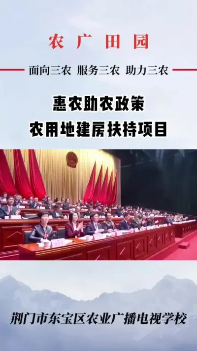 最新农用地建房扶持政策，一定要收藏#乡村振兴dou行动 #2024新农人计划 #农业种植致富项目 #支持农业发展