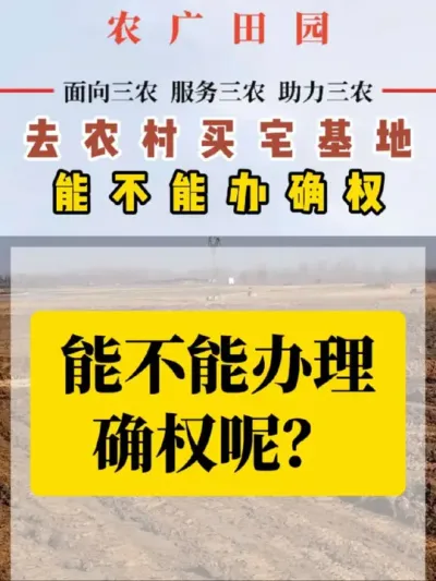 #房产 #热点 #涨知识 #乡村建设