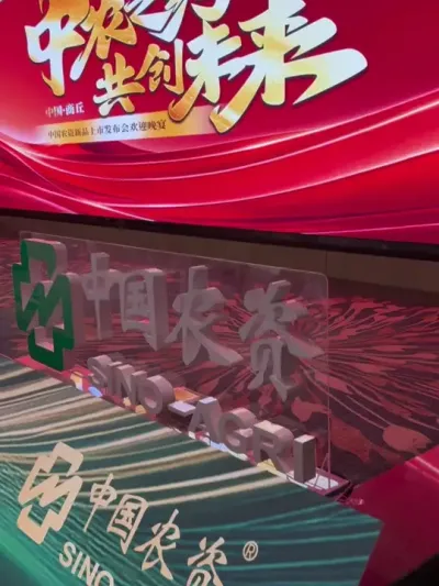 2025 中国农资新品上市发布会 即将启幕！邀您共鉴中农新品！  #展会现场 #即将启幕邀您