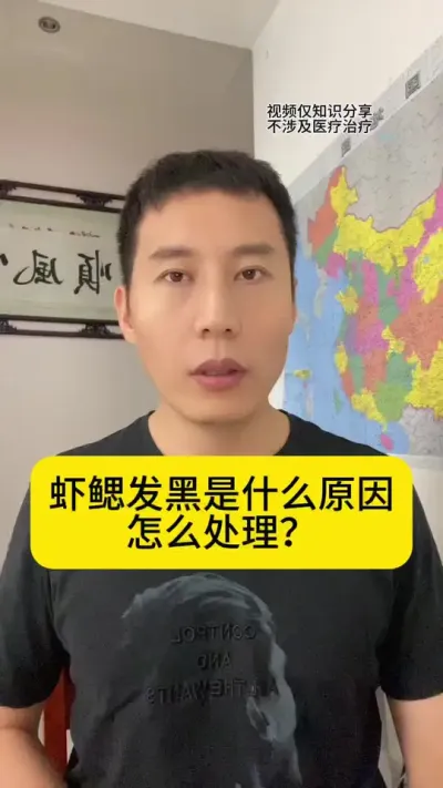 虾黒鳃是什么原因引起的？又该怎么处理？#对虾养殖 #养虾人 #土塘养虾 #小棚养虾 #创作灵感