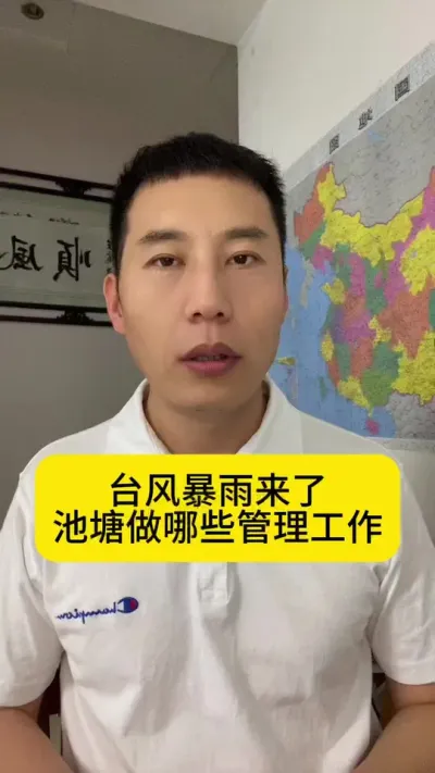台风暴雨来了池塘做哪些管理工作？#南美白对虾养殖 #对虾养殖 #养虾人 #土塘养虾 #创作灵感
