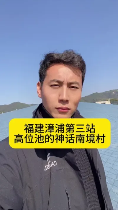 福建漳州漳浦第三站，高位池的神话南境村，今天不说知识，就当海边吹风了#南美白对虾 #高位池养殖 #冬棚养虾 #小棚养虾 #创作灵感