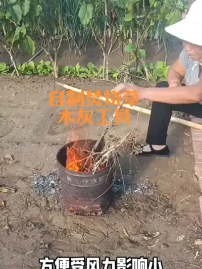 自制焚烧草木灰工具