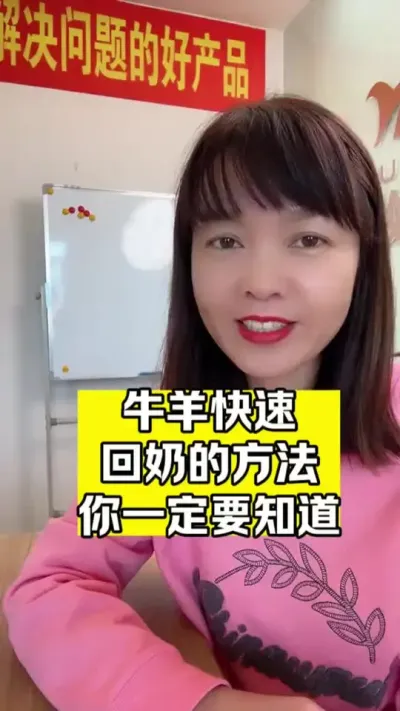 #兽用回奶宝 #牛羊养殖 #养殖场专用 #超便宜超划算 #厂家直发品质保证
