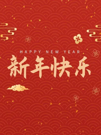 雅苒贺新春，蛇年好运连连来 #雅苒国际 #肥料 #农业种植 #新年快乐 #蛇年大吉
